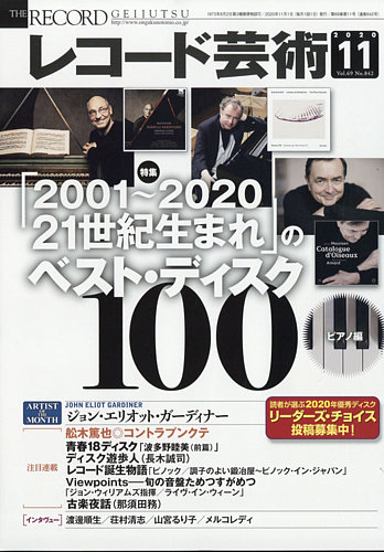 レコード芸術 年11月号 発売日年10月日 雑誌 電子書籍 定期購読の予約はfujisan