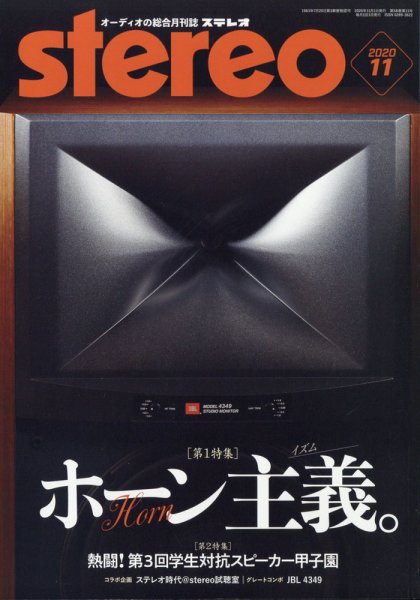Stereo（ステレオ） 2020年11月号 (発売日2020年10月17日) 表紙