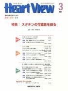 Heart View（ハートビュー） 3月号 (発売日2007年02月09日) 表紙