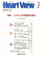 Heart View（ハートビュー） 3月号 (発売日2007年02月09日) 表紙