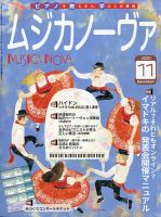 ムジカノーヴァ 2020年11月号 (発売日2020年10月20日) 表紙