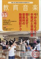 教育音楽 2020年11月号 表紙
