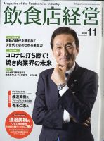 飲食店経営 20年11月号 表紙