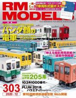 RM MODELS（RMモデルズ）のバックナンバー (2ページ目 45件表示) | 雑誌/電子書籍/定期購読の予約はFujisan