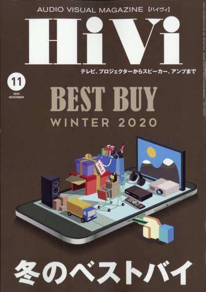 HiVi（ハイヴィ） 2020年11月号 (発売日2020年10月17日) 表紙