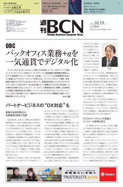 週刊BCN vol.1846 (発売日2020年10月19日) 表紙