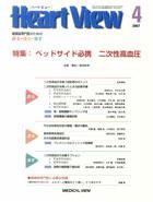 Heart View（ハートビュー） 4月号 (発売日2007年03月09日) 表紙