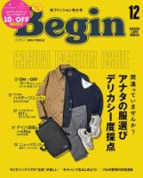 Begin（ビギン）のバックナンバー (4ページ目 15件表示) | 雑誌/電子書籍/定期購読の予約はFujisan