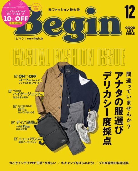 Begin（ビギン） 2020年12月号 (発売日2020年10月16日) 表紙