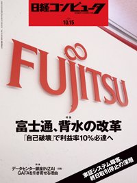 日経コンピュータ 2020年10/15号 (発売日2020年10月15日) 表紙