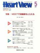 Heart View（ハートビュー） 5月号 (発売日2007年04月09日) 表紙