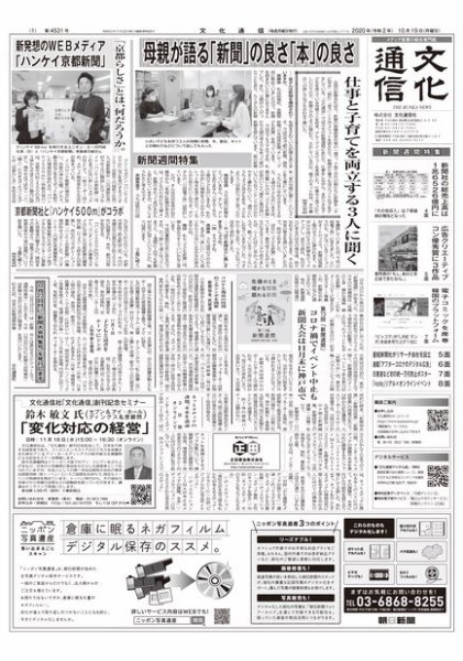 The Bunka News 2020年10月19日発売号 表紙