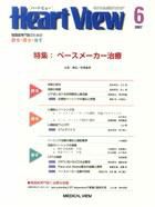 Heart View（ハートビュー） 6月号 (発売日2007年05月09日) 表紙