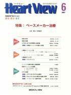 Heart View（ハートビュー） 6月号 (発売日2007年05月09日) 表紙