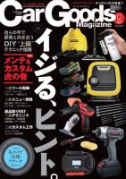 Car Goods Magazine（カーグッズマガジン） 2020年12月号 (発売日2020年10月17日) 表紙