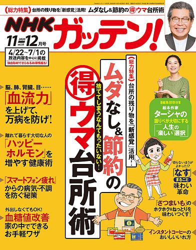 Nhkガッテン 年12月号 発売日年10月16日 雑誌 電子書籍 定期購読の予約はfujisan