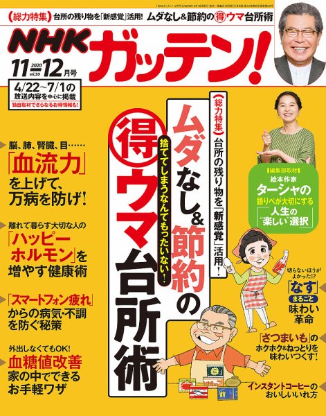 NHKガッテン！ 2020年12月号 (発売日2020年10月16日) 表紙