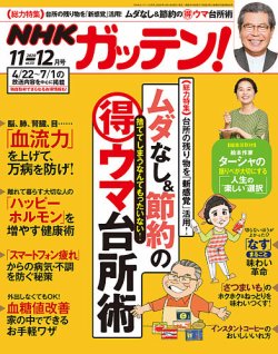 NHKガッテン！ 2020年12月号 (発売日2020年10月16日) 表紙