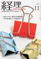 月刊経理ウーマン 2020年11月号 表紙