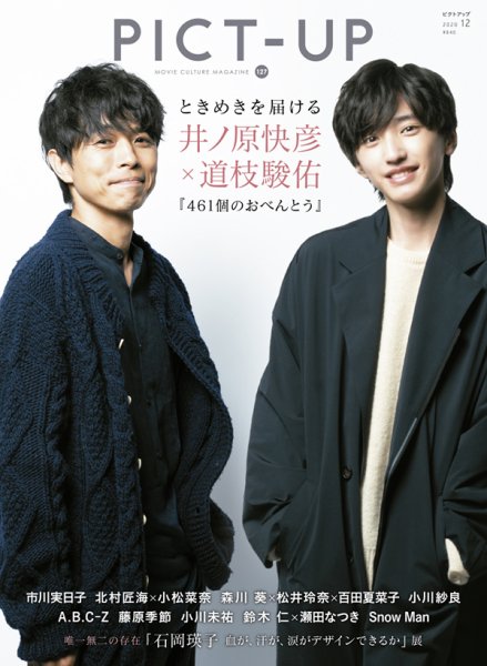 ピクトアップ 127号 (発売日2020年10月17日) 表紙
