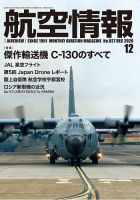 航空情報 2020年12月号 (発売日2020年10月21日) 表紙