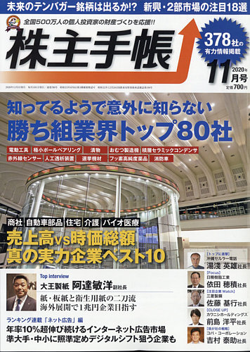 株主手帳 2020年 01 月号 [雑誌] (shin+iselamendezagenda.mx