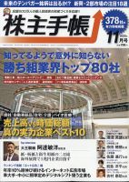 株主手帳 2020年11月号 表紙