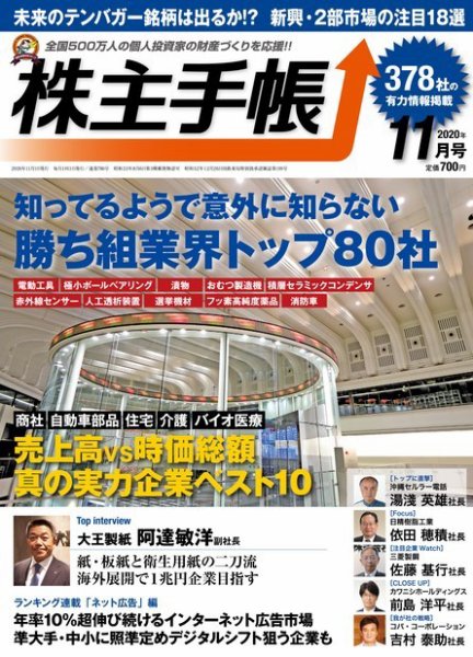 株主手帳 2020年11月号 (発売日2020年10月17日) 表紙