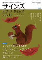 サインズ・オブ・ザ・タイムズ 2020年11月号 (発売日2020年10月20日) 表紙