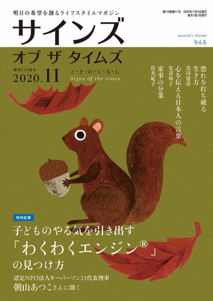 サインズ・オブ・ザ・タイムズ 2020年11月号 (発売日2020年10月20日) 表紙