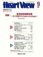 Heart View（ハートビュー） 9月号 (発売日2007年08月09日) 表紙