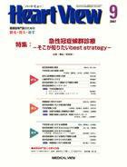 Heart View（ハートビュー） 9月号 (発売日2007年08月09日) 表紙