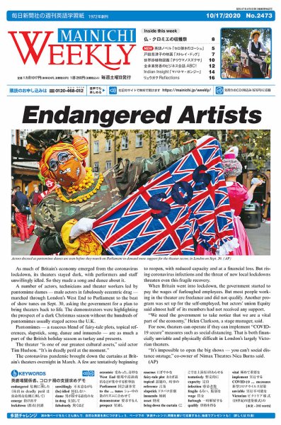 Mainichi Weekly（毎日ウィークリー） 10月17日号 (発売日2020年10月17日) 表紙