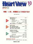 Heart View（ハートビュー） 10月号 (発売日2007年09月09日) 表紙