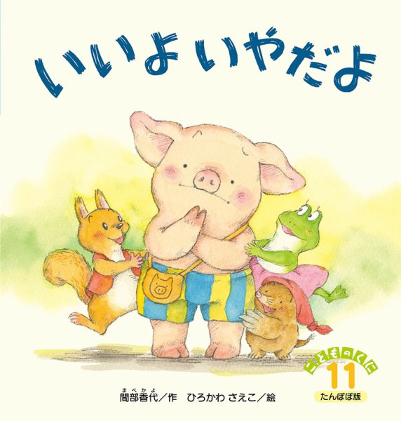 こどものくに　たんぽぽ版 2020年11月号 (発売日2020年10月20日) 表紙