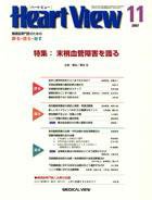 Heart View（ハートビュー） 11月号 (発売日2007年10月09日) 表紙