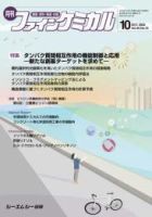 ファインケミカル 2020年10月号 表紙