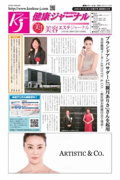 健康ジャーナル 415 (発売日2020年10月15日) 表紙