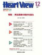 Heart View（ハートビュー） 12月号 (発売日2007年11月09日) 表紙
