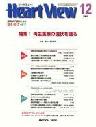 Heart View（ハートビュー） 12月号 (発売日2007年11月09日) 表紙