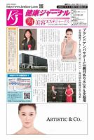 健康ジャーナル 415 表紙