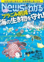 月刊ニュースがわかる 2020年11月号 (発売日2020年10月15日) 表紙
