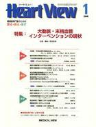 Heart View（ハートビュー） 1月号 (発売日2007年12月09日) 表紙