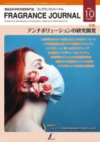 フレグランスジャーナル (FRAGRANCE JOURNAL) No.484 (発売日2020年10月15日) 表紙
