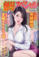 劇漫スペシャル 2020年12月号 表紙