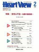 Heart View（ハートビュー） 2008年2月号 (発売日2008年01月09日) 表紙