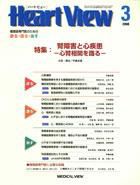 Heart View（ハートビュー） 2008年3月号 (発売日2008年02月09日) 表紙