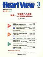 Heart View（ハートビュー） 2008年3月号 (発売日2008年02月09日) 表紙