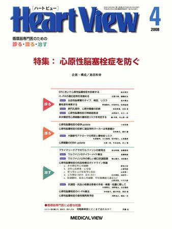 Heart View（ハートビュー） 2008年4月号 (発売日2008年03月09日) 表紙