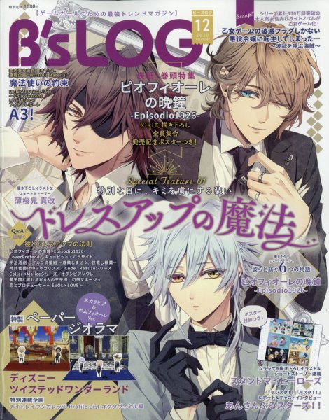 B's-LOG (ビーズログ) 2020年12月号 (発売日2020年10月20日) 表紙